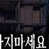 무서운이야기 실화 모음 2시간 순삭 흉가 무서운 괴담 모음 몰아보기ㅣ돌비공포라디오ㅣ괴담ㅣ미스테리 인터뷰ㅣ시청자 사연ㅣ공포툰ㅣ오싹툰