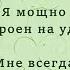 Мощные ежедневные аффирмации на удачу успех и везение Позитивные аффирмации настройка на удачу