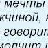 Слова песни Дима Карташов О чем она молчит Мечты