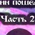 Анонс 05 12 2022 Зачем путин пошел в Украину Выпуск 258 Часть 2