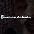Сура Аз Залзала коран ислам Surah Quran Islam Allah