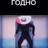 В пабе я зашёл но играть не умею песня