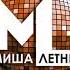 Миша Летний Бутылка Вина Club Mix