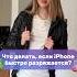 Что делать если IPhone быстро разряжается