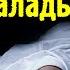 ЕГЕР ӨЛСЕҢ АРТЫҢДА НЕ ҚАЛАДЫ ӨТЕ МАЗМҰНДЫ УАҒЫЗ ЖАРҚЫН МЫРЗАТАЙ