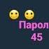 реклама 0976 пароль 45 смайлики на пляже