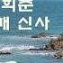 최희준 崔喜準 진고개 신사 Jingogae Shrine 1964 Old K Pop