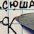 Логотип к имени Ксюша Hiphop Rap Art Drawing музыка Phonk школа