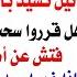 د أسامة فوزي 4370 اشادة اسرائيلية بالشيخ الخميس والصيام بدأ عند المسيحيين