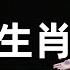 這4個生肖是來找父母報恩的 你家孩子是不是 修行思維 修行 福報 禪 道德經 覺醒 開悟 禅修