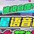 大山解说 明星语音包为什么花钱买 谁说的白嫖站出来
