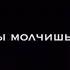 Бью тебе в ебало