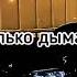 Asstilas Сегодня на стиле SUETISHNIK Suetishnik
