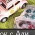 Много посылок с Алиэкспресс и не только ВЛОГ скрапбукинг