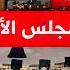 أميركا تنقلب على أوروبا في مجلس الأمن مواقف ترمب تفاجئ حلفاءه وصدام مباشر بين واشنطن وبروكسل