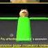 Your Mine на русском Dagames голос RailzYT Baldi кавер Baldisbasics балди озвучка рек