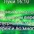 Молитва о верности в малом вера бог молитва библия свобода