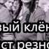Караоке попурри военных песен