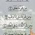 Beautiful Recitation Of Surah Al Falaq Quran Recitation Egzonibrahimi Shorts