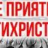 Люди уже начинают принимать печать антихриста
