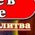 Псалом о мире и взаимопонимании в семье супругам молитва о семейном счастье Псалом 43