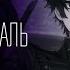 Alex Seylor Зеркало Нерваль Театр безумия