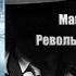 Аудиокнига Детектив Револьвер для адвоката Майкл Коннелли