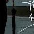 我把往事化如烟 Live合唱版