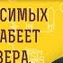 ОТ НЕПЕРЕНОСИМЫХ СКОРБЕЙ СЛАБЕЕТ И ГАСНЕТ ВЕРА КАК БЫТЬ Протоиерей Андрей Овчинников