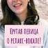 Крутая певица о релакс вокале