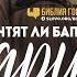 Чтят ли баптисты Марию Библия говорит 1343