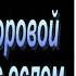 Мачеха с коровой и пасынок с ослом Из притч Вардана