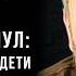Душегуба простили а он их обманул Как живут жена и дети Юрия Степанова актера через 15 лет