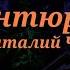 Аниме клип Авантюрист