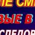 Что будет после смерти с нами Жизнь после смерти Жизнь после жизни полный фильм