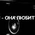 Она любит танцевать PHARAOH