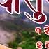 मन छ न ब स र ध न Nepali Lok Dhun By Man Bahadur Flute चर च त न प ल ल क ध नहर २०२१ २०७८