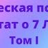 Алиса А Бейли Трактат о 7 Лучах Том 1 Вводные замечания 2 Жизнь Качество Явление