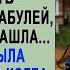 Сирота приехала из детдома ухаживать за бабушкой Но когда нотариус объявил завещание