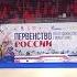 Алиса Медведева Первенство России мяч