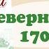 Краткий пересказ 4 Великая Северная Война 1700 1721г История России 8 класс Арсентьев