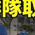 唐山受害者生死成謎 印證 謠言悖論 上海人排長隊取錢 銀行出大問題 文昭談古論今20220617第1104期