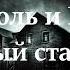 Король и Шут Проклятый старый дом Vocal Cover By Focr Korol And Shut The Cursed Old House