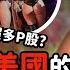 品子美國日常 美國的萬聖趴都是PP真的受不了 美國app驚然發現住家附近有強煎飯