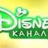 Disney Channel Russia History 2014 2022