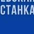 Эрнест Сетон Томпсон Королевская Аналостанка Audiobook рассказ книга