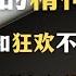 中国社会的精神失败法 为什么自嘲和狂欢不能使人自由 意识形态是如何操控人的 做题家 网络亚文化 梗 意识形态 布尔迪厄 模因