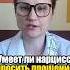 Как извиняется нарцисс 5 способов раскаяния нарцисса анастасияпономаренко психология нарцисс