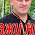 Не кажи нікому