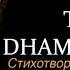 V Глава о глупцах Дхаммапада Поступь Благого Закона Стихотворные изречения Будды Шакьямуни